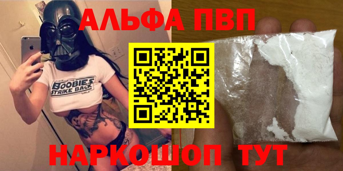 Alfa_PVP мука  A-PVP VHQ  Alfa_PVP  Камышин  APVP СК  Вход с VPN 