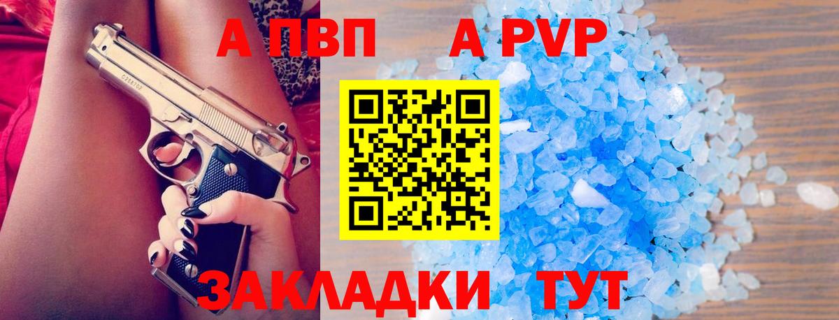 Альфа ПВП VHQ Камышин