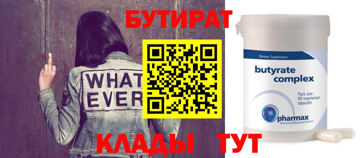 Бутират оксибутират Камышин