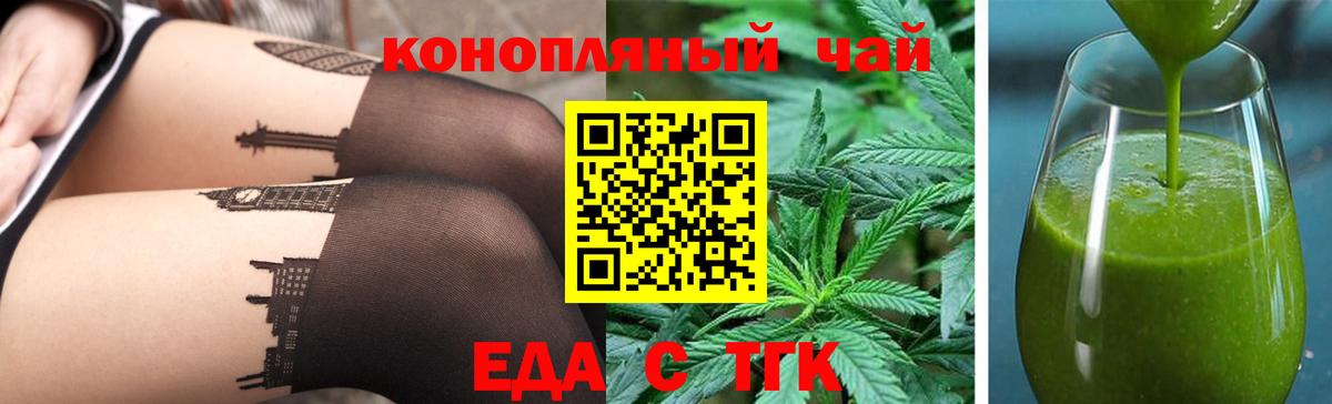 Еда ТГК марихуана Камышин