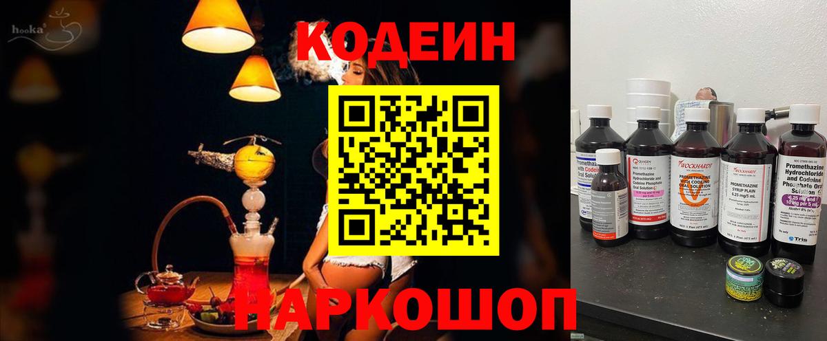 Кодеин напиток Lean (лин)  Вход с VPN  Кодеин напиток Lean (лин)  Камышин 