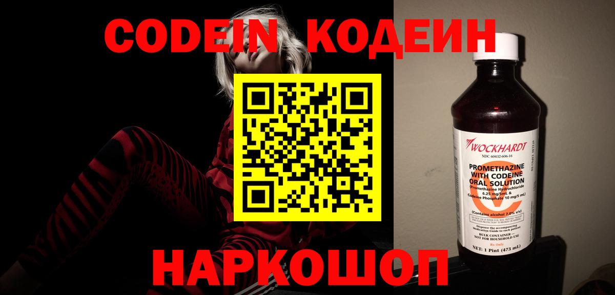 Codein Purple Drank Камышин