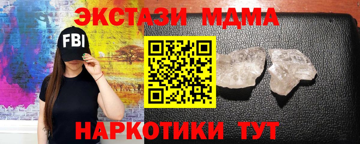 МДМА кристаллы  MDMA кристаллы  Вход с VPN  Камышин 