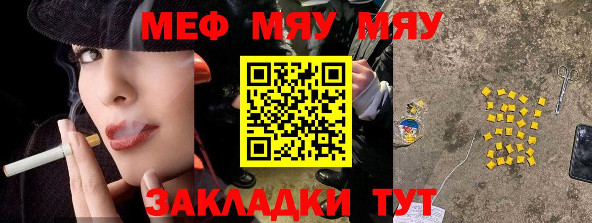 Мефедрон Камышин