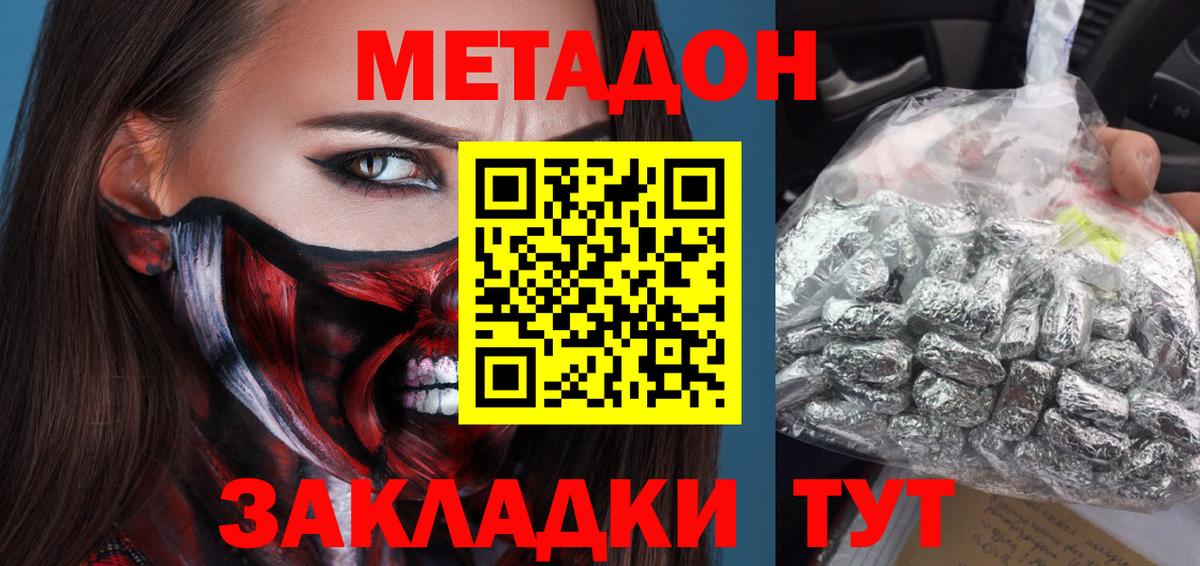 Камышин  МЕТАДОН methadone  Вход с VPN  Метадон белоснежный 