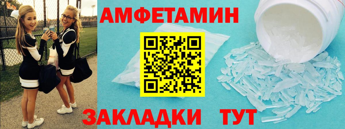 МЕТАМФЕТАМИН винт Камышин